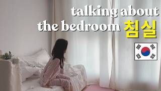 REAL Korean Bedroom Tour (Furniture + Daily Routine Verbs) screenshot 5