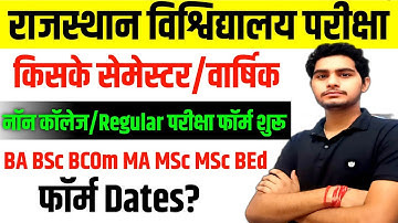 Rajasthan University UG PG BEd Exam Form | Semester Or Annual | Non College Exam Form Kaise Bhare