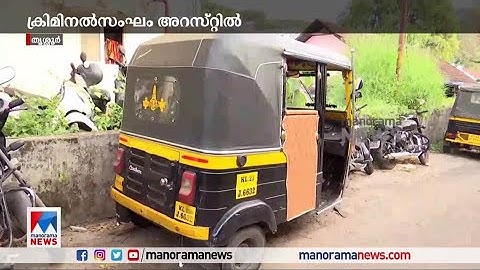 ഡ്രൈവറെ മര്‍ദ്ദിച്ച് വണ്ടി തട്ടിയെടുത്തു; ക്രിമിനല്‍സംഘം അറസ്റ്റില്‍ | Thrissur Auto Driver