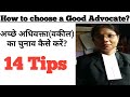 How to choose a good advocate     by uv gyan ka bhandar