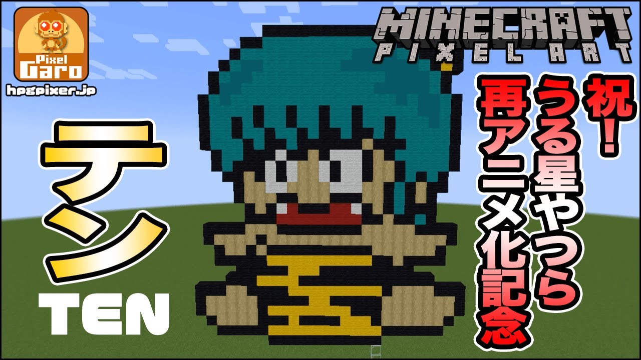 ドット絵 マイクラ 作り方 ポッチャマ ポケモンシリーズ Minecraft Pixel Art Pochama Pocket Monster Youtube