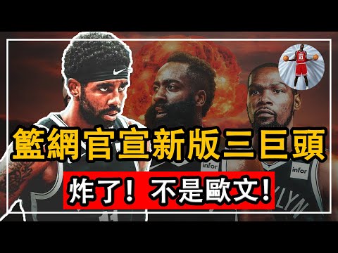 炸了！不是歐文！籃網官宣重大決定！三巨頭沒有歐文！杜蘭特徹底釋然！哈登說出全隊的心聲！一場沒打就報銷！湖人再遇右腳踝手術！阿裏紮禁賽8周！心疼老詹，湖人又被牽著鼻子走了！#NBA#湖人#籃網