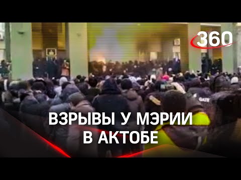 Взрывы на крыльце мэрии Актобе: есть раненые