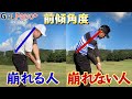 【前傾角度の正しい作り方】体の起き上がりを防いで軸をキープする2つの方法を実践紹介【ゴルファボ】