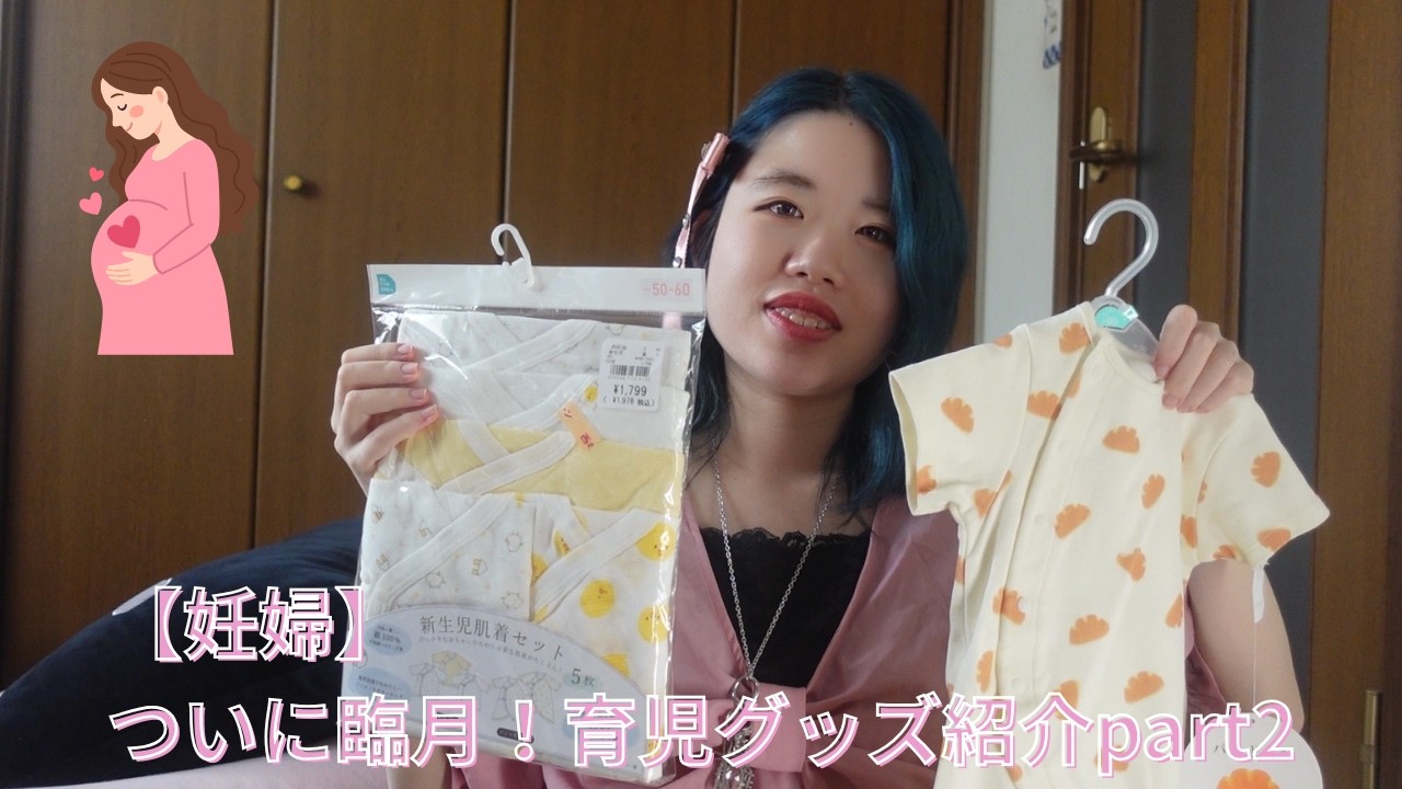 M様　赤ちゃん Pregnant Woman] Finally in my ninth month! Introducing baby