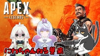 動物が集まると野蛮になるらしい【 APEX Vtuber すとれいにゃんこ】
