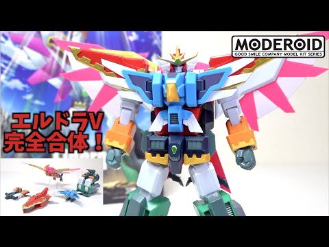 中古】ｷｬﾗﾌﾟ）MODEROID エルドラV 「ガン×ソード