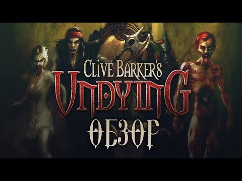 Видео: Баркер на страже хорроров. Обзор игры Clive Barker's Undying (Greed71 Review)