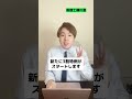 【超速報!!】絶対に知らないと損する最新の税制改正TOP5選 #shorts