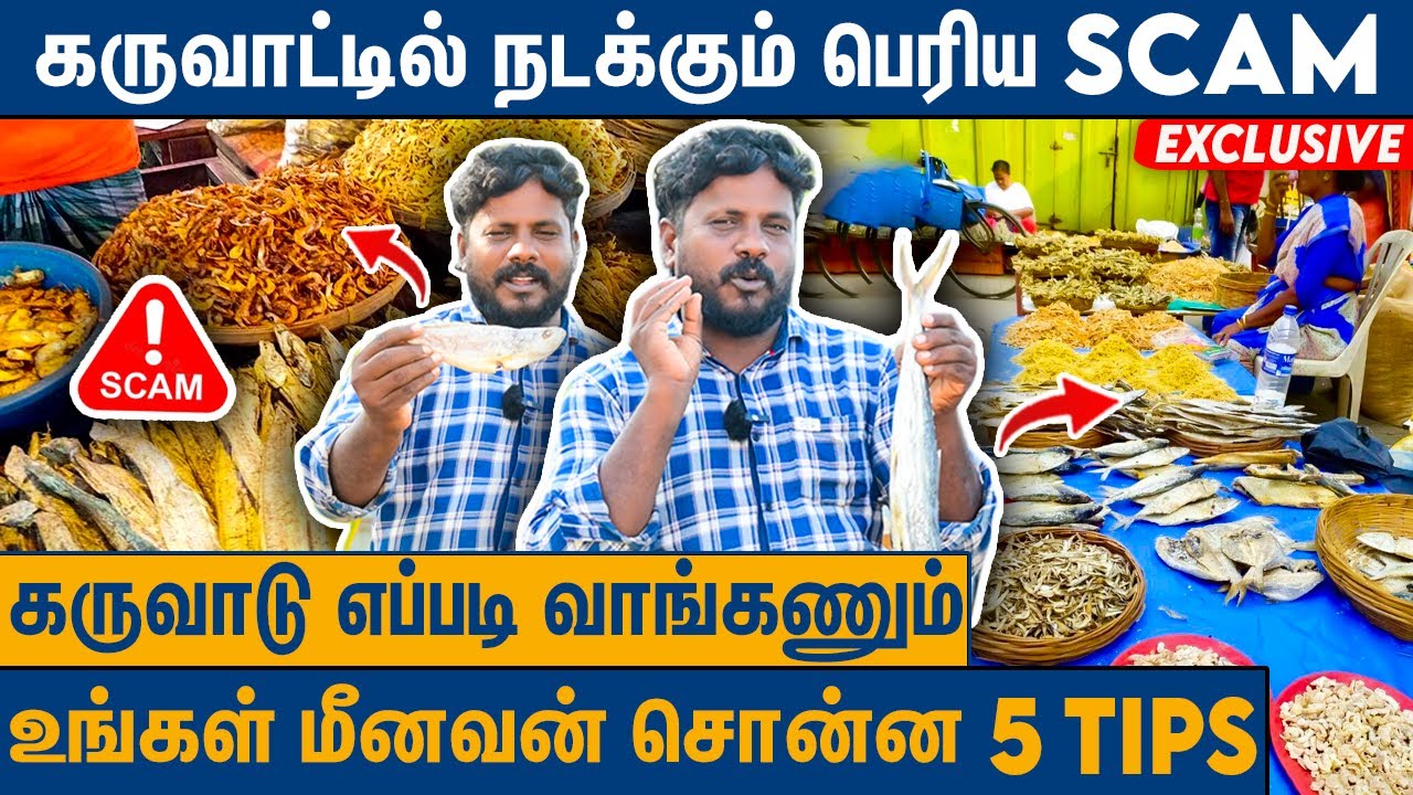 100 ரூபாய் கருவாடை 1000 ரூபாய்க்கு வித்துருவாங்க : Ungal Meenavan Dry Fish Mart | Exclusive