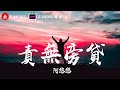 阿悠悠 - 責無旁貸 ♬『終於明白對你的愛責無旁貸 終於想開愛情是一個人還債』《高音質 / 動態歌詞Lyrics》MV 抖音