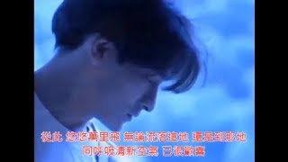 誰愛著你－劉德華