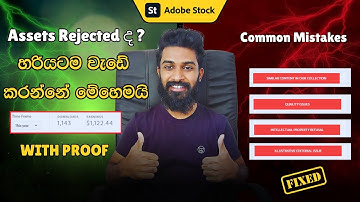 ඔයාගෙත් Assets Rejected ද Adobe stock contributor Sinhala asset Rejecting issue fixed