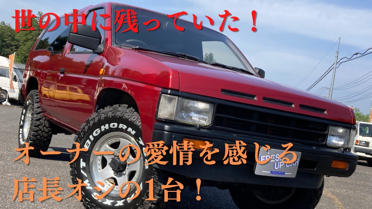 販売車両 #72 世の中に残っていた！オーナーの愛情を感じる店長オシの1