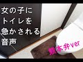 熊本弁の女の子にトイレを急かされる音声