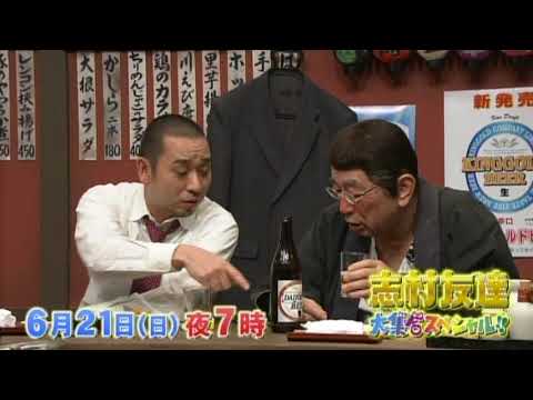 志村友達 大集合スペシャル【15秒告知】