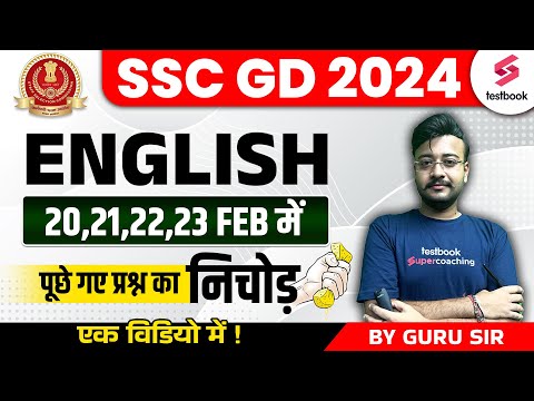 SSC GD English All Shift Asked Paper |SSC GD English Analysis 2024 |English Solved Paper | Guru Sir