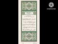 سورة الفاتحة مكرره برواية قالون عن نافع