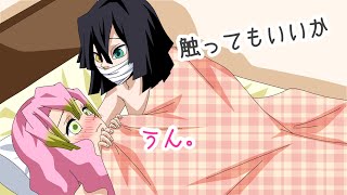 【鬼滅の刃】飛べないみつりはただのみつり【声真似アフレコ×LINE】おばみつ