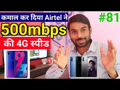 Airtel 4G 500mbps Speed, Samsung Galaxy J6 Dual 4G VoLTE Update,Vivo Y93 Price, Vodafone iRomFree join up курс