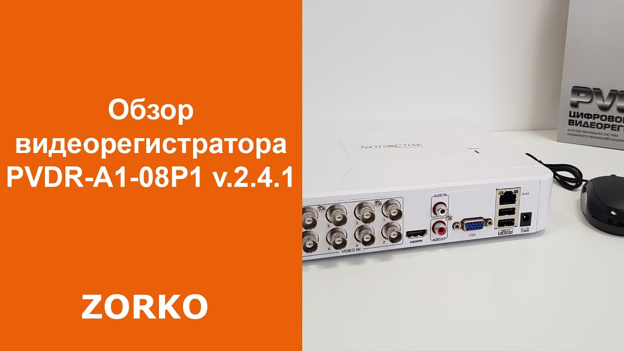 Pvdr ip2 08m1 инструкция видеорегистратор