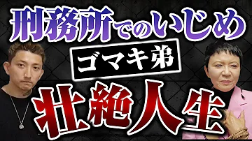 少年刑務所のイジメ Www Mp3