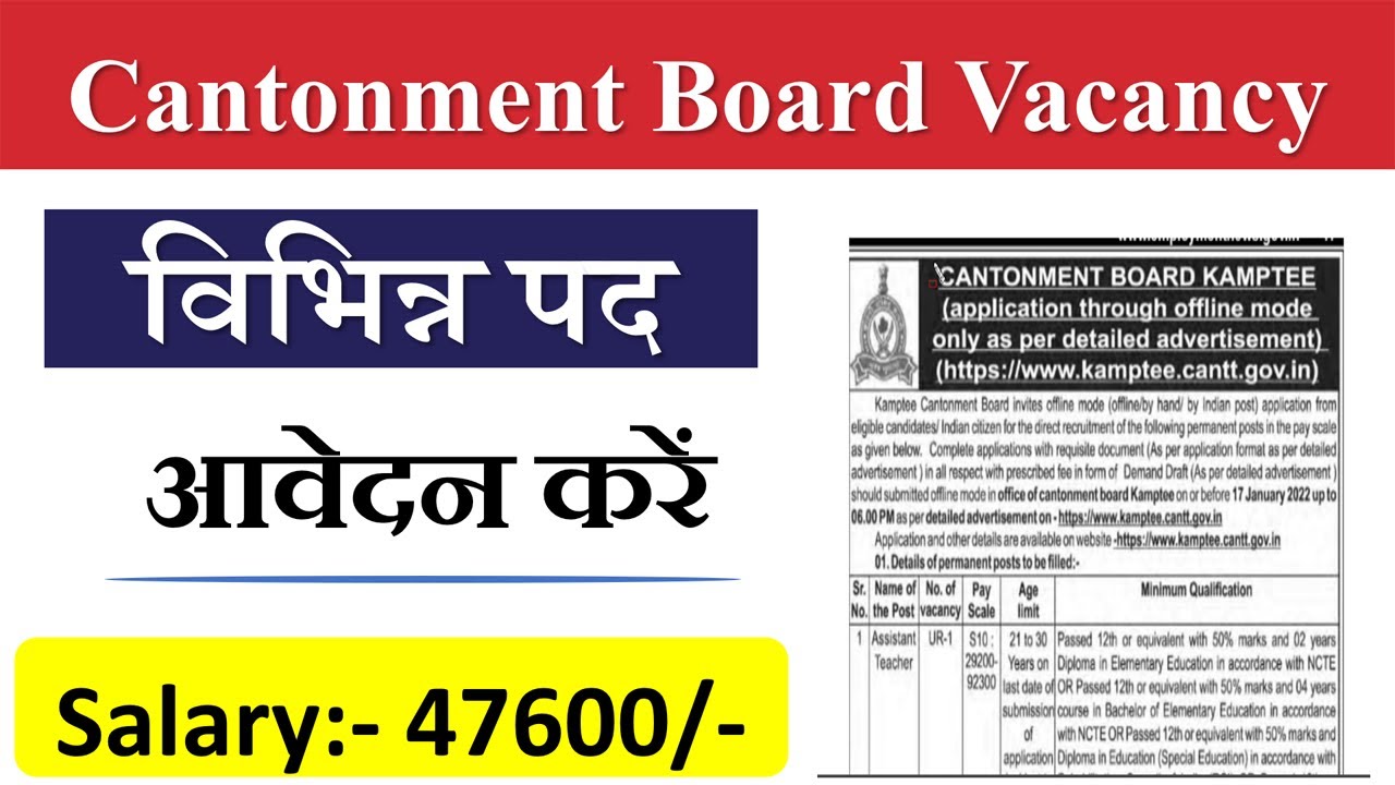 Cantonment Board Recruitment 2022 | Cantonment Board Recruitment 2022 2022 Apply Online