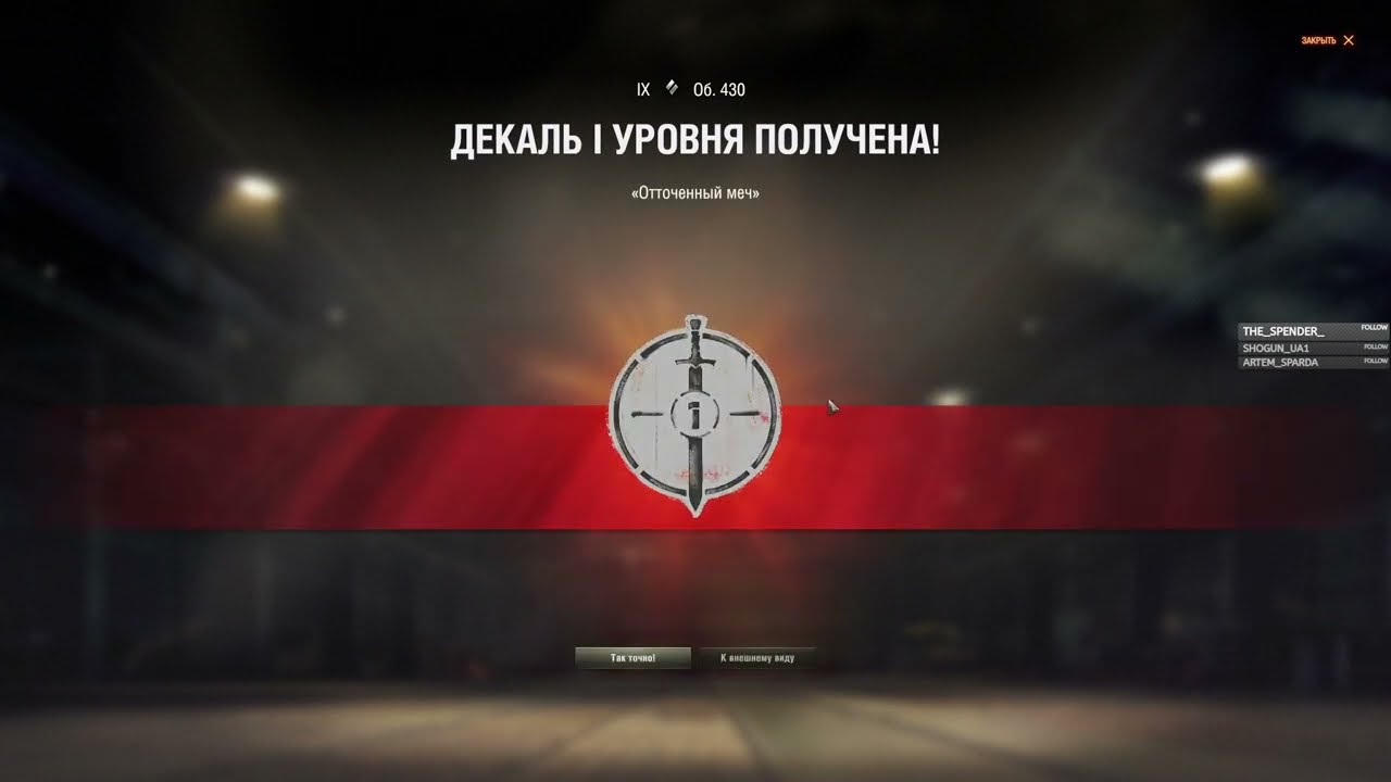 🍀Об.430 1353 exp. Мастер,Основной калибр,Воин,Стальная стена🍀