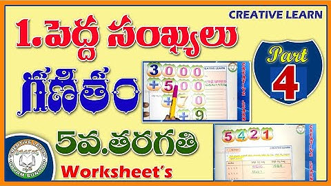 Bigger numbers | 5th class maths | pedda sankhyalu | పెద్ద సంఖ్యలు |Part 4| Maths | Creative Learn