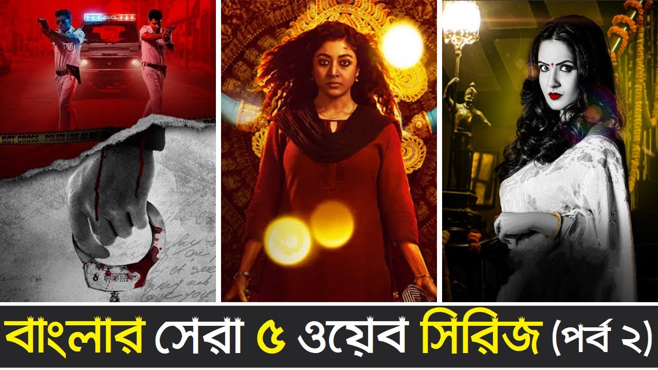 Top 5 Bangla Web Series Episode 2 Hoichoi Zee5 New Bengali Web top-5-bangla-web-series-episode-2-hoichoi-zee5-new-bengali-web