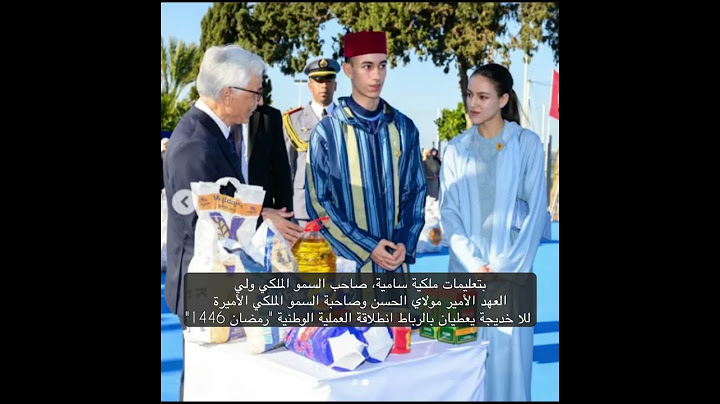 الأمير مولاي الحسن و الأميرة لالة خديجة