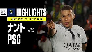 【ナント×PSG｜ハイライト】エンバペが圧巻2発の活躍！早くも今季7得点を記録しネイマールと並ぶ｜リーグアン第6節｜2022-23