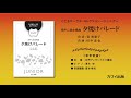田中達也:こどもコーラス・コレクション-ジュニア- 同声二部合唱曲「夕焼けパレード」