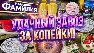 ВЫ НЕ ПОВЕРИТЕ ЧТО Я НАШЛА..😱 НЕВЕРОЯТНО 🙈ФАМИЛИЯ УДИВИЛА😵  #новости #обзор #bts #еда #рецепт #чижик