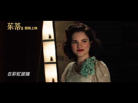 【茱蒂】彩虹彼端音樂版預告｜見證一代天后茱蒂嘉蘭波瀾壯闊的人生！