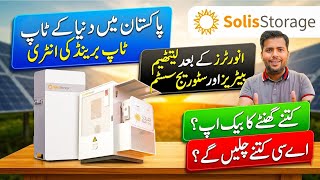 Solis Just Dropped a Game-Changer in Pakistan! ⚡🔋Lithium Battery + BESS System Launch in Pakistan 🇵🇰