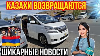Авто из Армении - Отличные Новости!! 14.09.2023!! Цены Рушатся!!