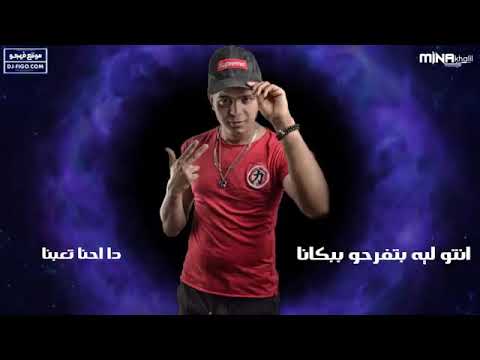 عالم تعبانه مخنوق منكم انا بامانه انتو ليه بتفرحو ببكانا