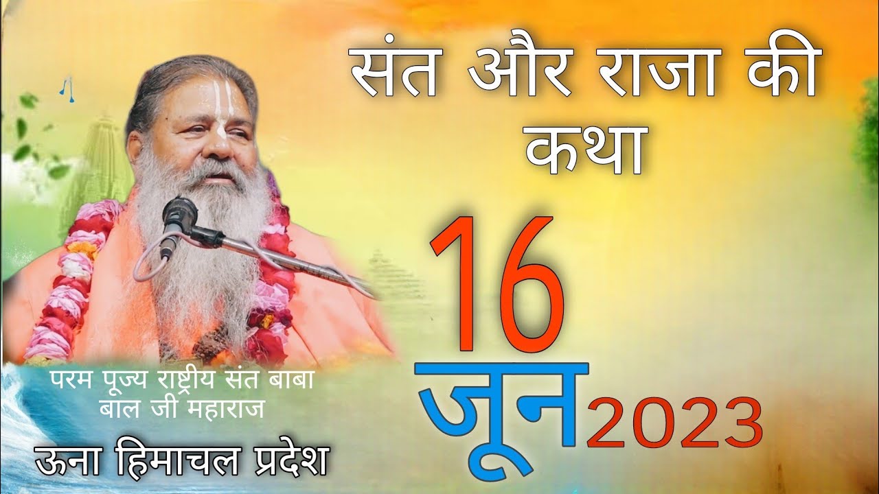 Baba bal ji maharaj || 16-June-2023 || Satsang or bhajan