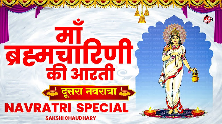 शारदीय नवरात्रि स्पेशल - Maa Brahmacharini Ki Aarti - जय ब्रह्मचारिणी माता- माँ ब्रह्मचारिणी की आरती