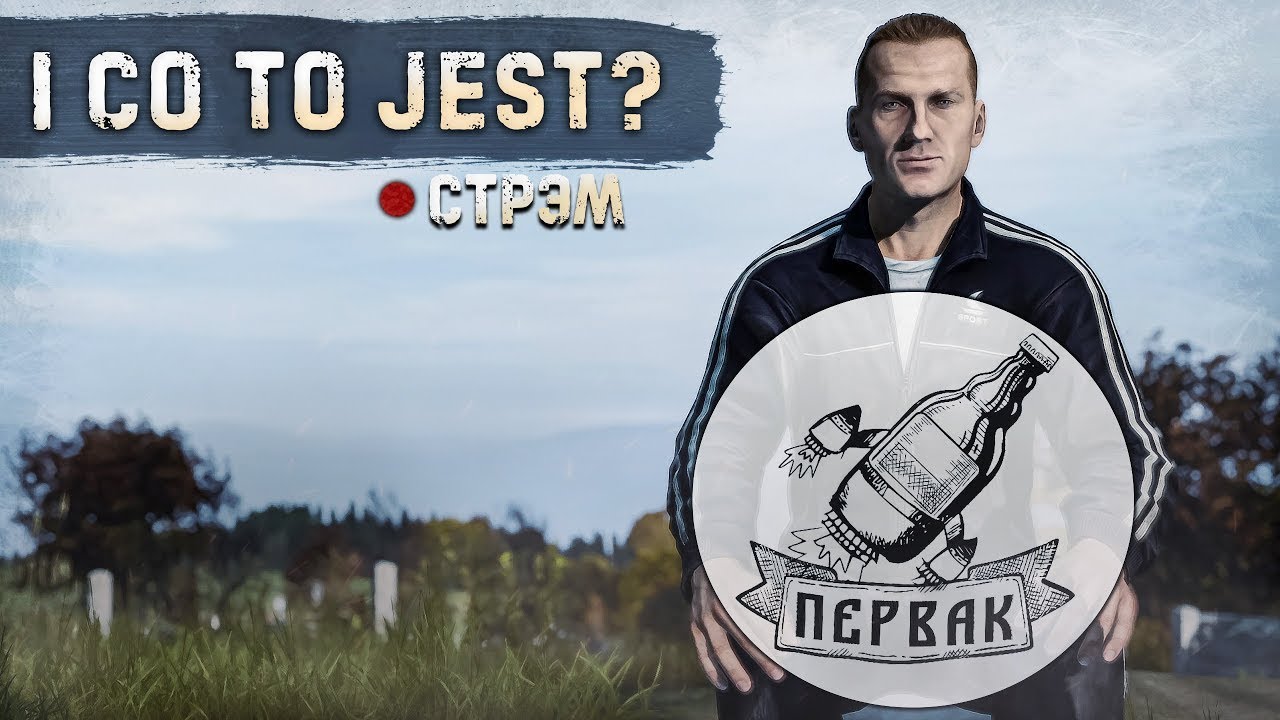 PERVAK-1 (PvE) ГДЕ ГАЛОПЕРИДОЛ