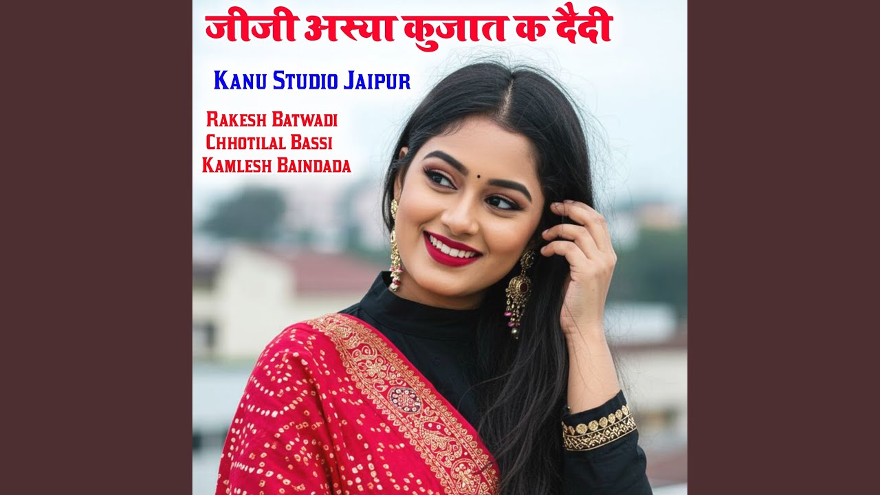 जीजी अस्या कुजात क दैदी