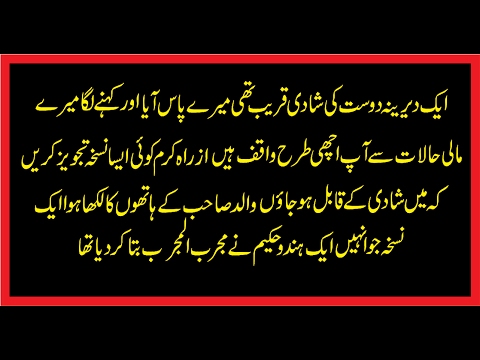 Mardana Taqat Ka Lazawal Nuskha شادی سے پہلے مردانہ کمزوری کا فوری علاج - 동영상