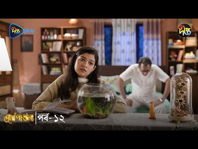 Dena Pawna | দেনা পাওনা | Ep 12 | Tonushree | Tanay | Tanvin Sweety | Monir Khan Shimul | DeeptoTV class=