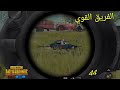 ببجي موبايل لايت هجمات قوية PUBG MOBILE LITE Gameplay