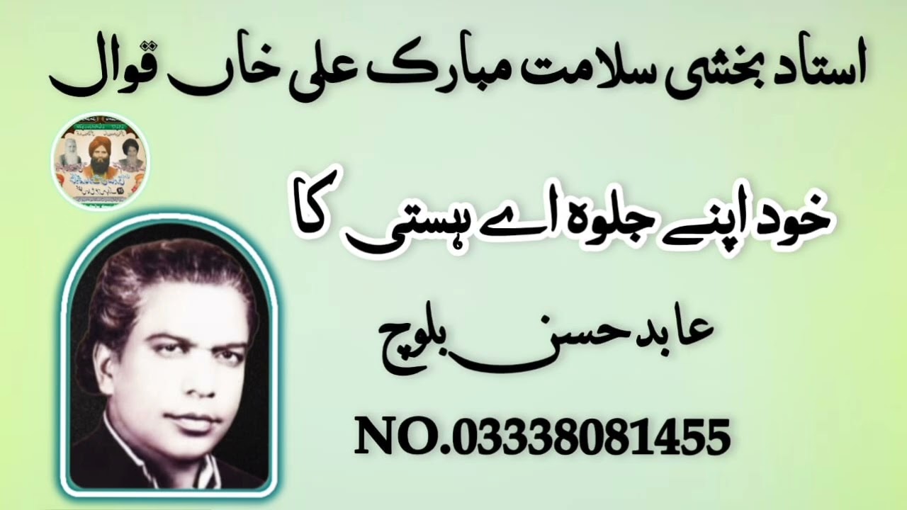 kud apny jalwa ay hasti ka!!by Ustad Bakshi Salamat Mubarak Ali Khan Qawwal ll Kanjwani