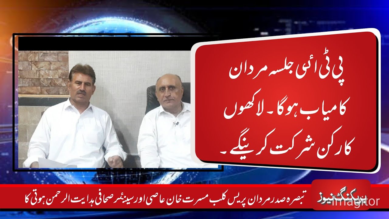 PTI JALSA AT MARDAN PREPARATION .TALK WITH MUSSARST AASI .SUBSCRIBE MTV