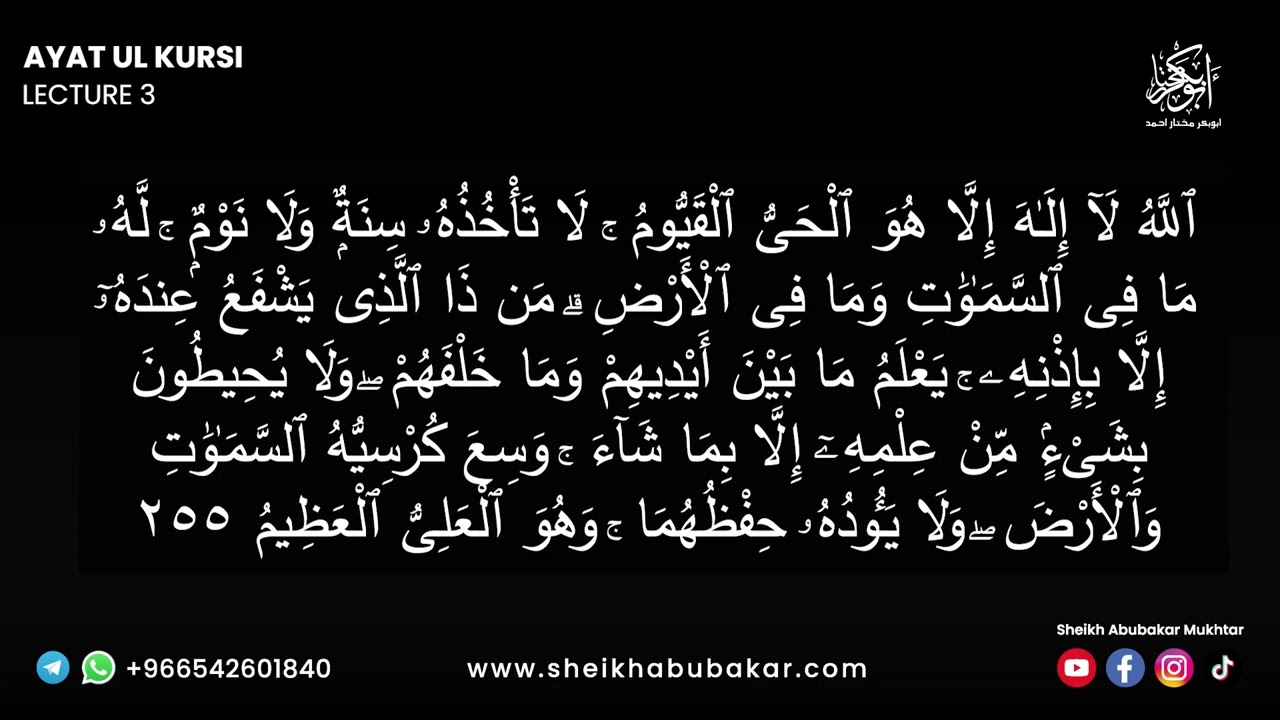 Ayat Ul Kursi - Lecture 3