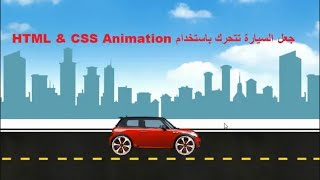 How To Make car moving With Animation Using CSS / HTML
