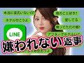 嫌われないラインの返し方【進撃のノアのキャバクラ学 LINE編】